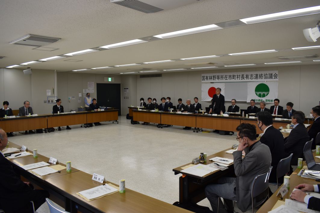 国有林野等所在市町村長連絡協議会