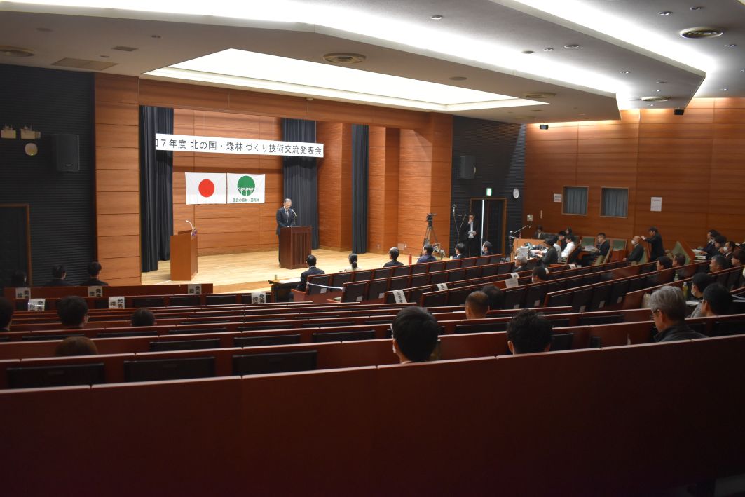 北の国・森林づくり技術交流発表会